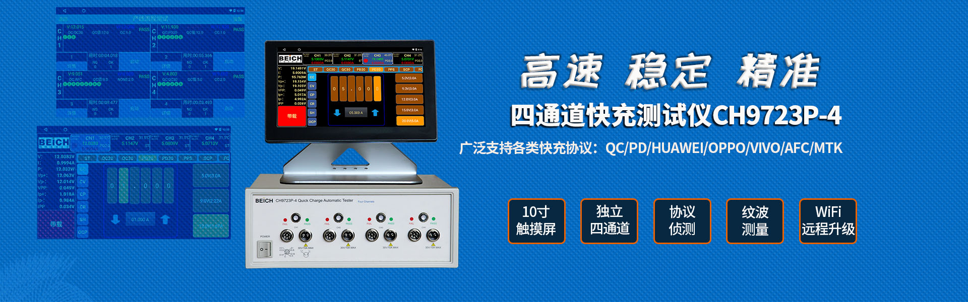 四通道快充測試儀